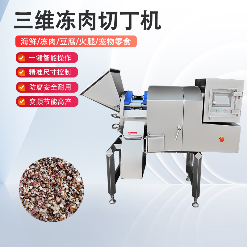 凍肉切丁機原理是什麽？如何實現高效與精準的奇跡？